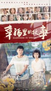 幸福的故事在线视频,温馨瞬间，感悟人生真谛